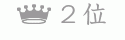 2��