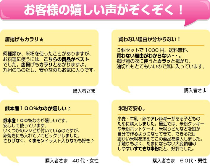 お客様の声