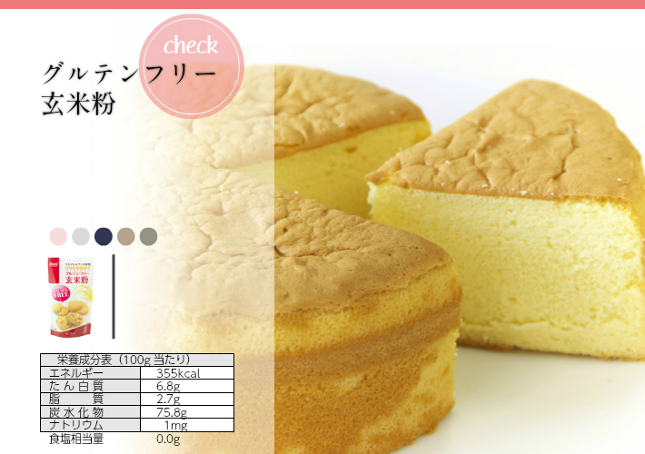 グルテンフリー玄米粉