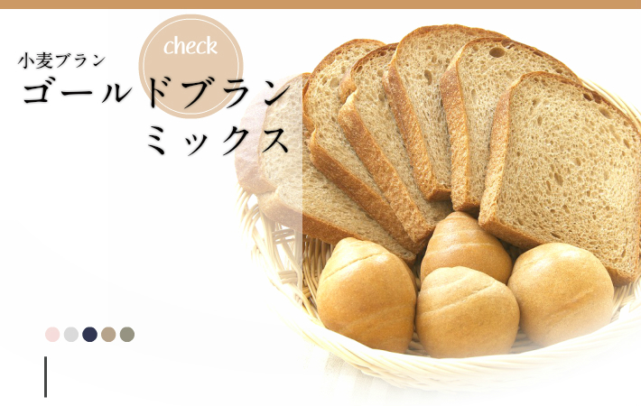 ゴールドブランミックス