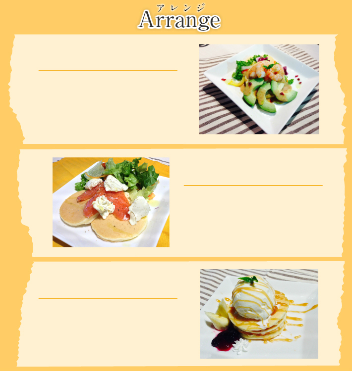 アレンジ