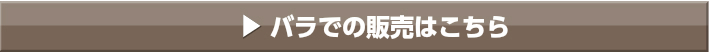バラはこちら