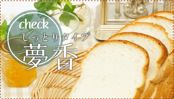 夢香はこちら