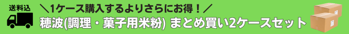 まとめ買い2ケースセット