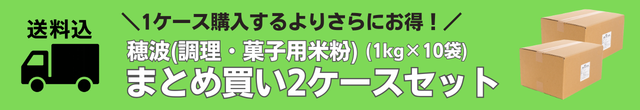 まとめ買い2ケースセット