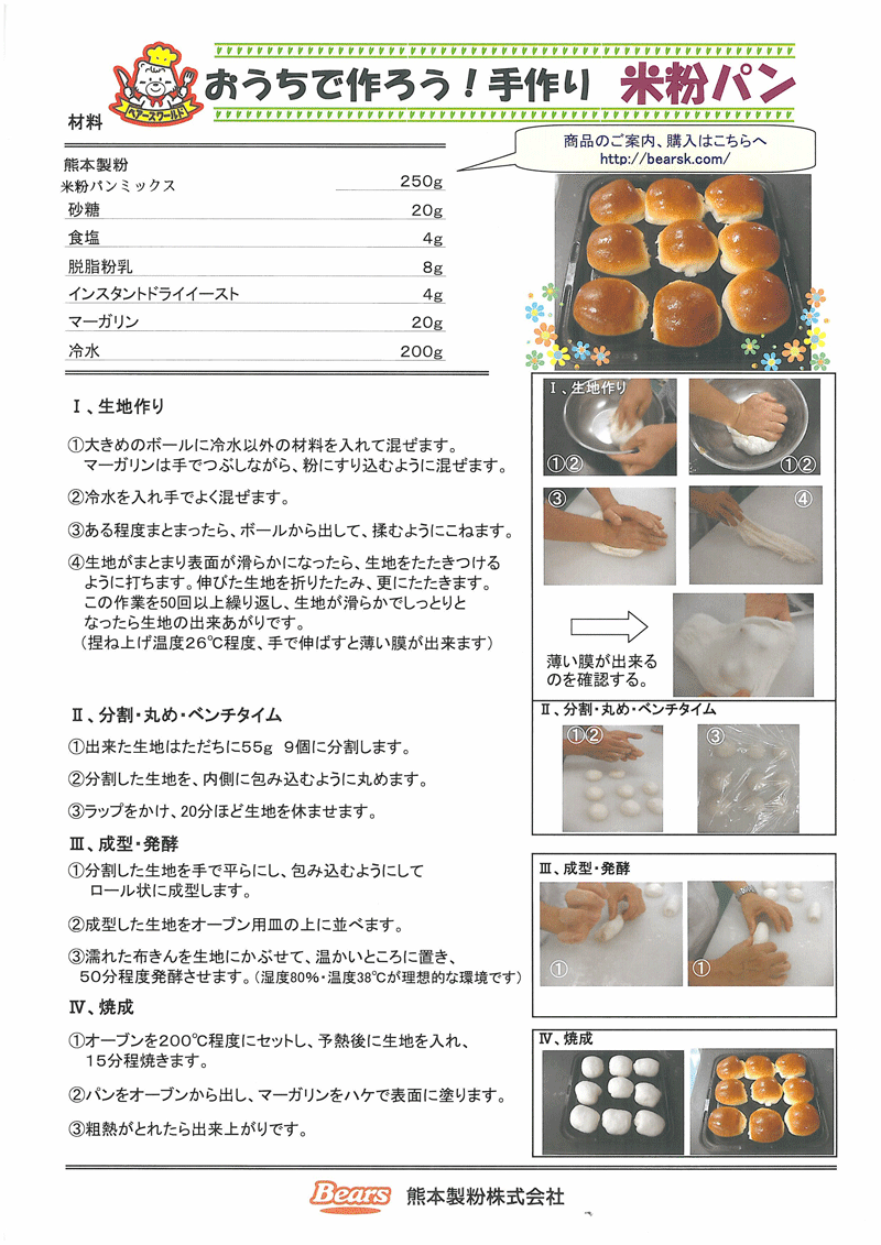 米粉パン