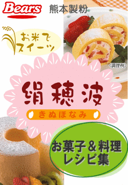 絹穂波(トップ)