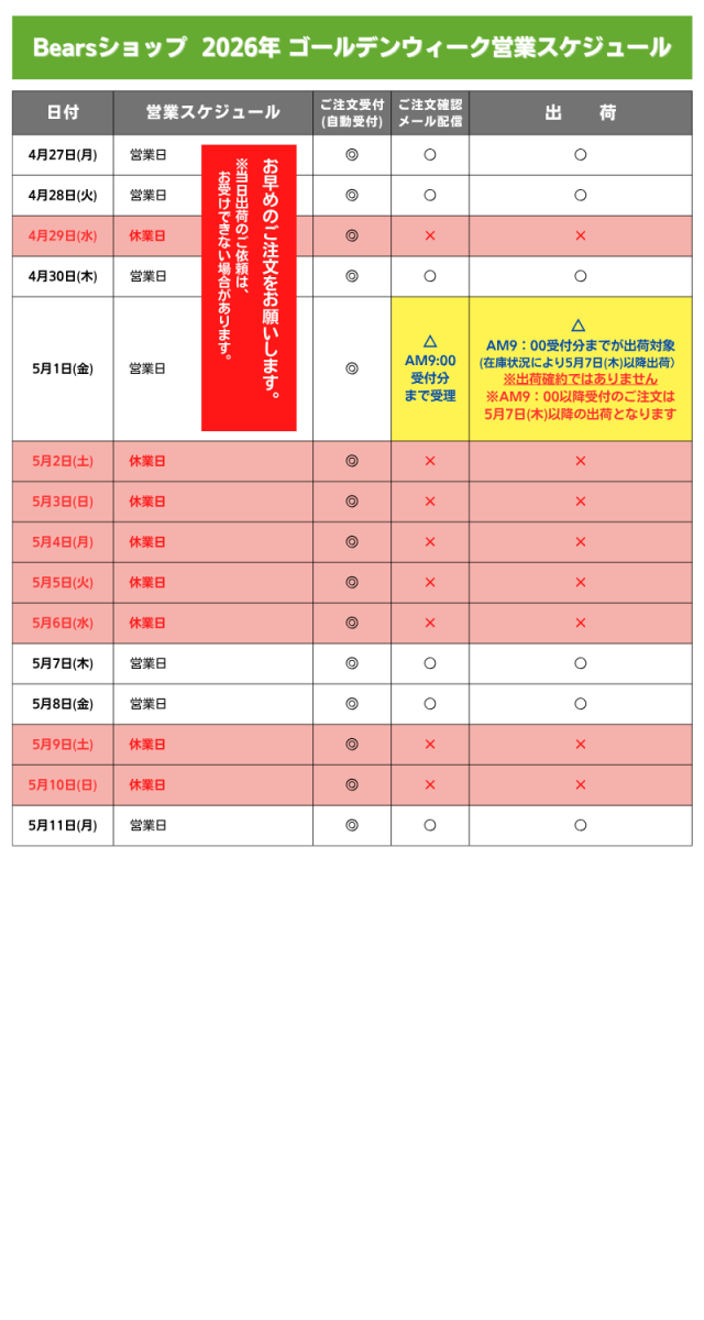 2025-2026年末年始営業スケジュール