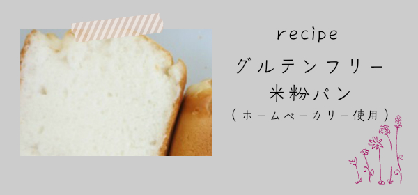 米粉 ミズホチカラ グルテンフリー米粉パン ホームベーカリー使用 直営 熊本製粉 株 オンラインショップ Bearsショップ